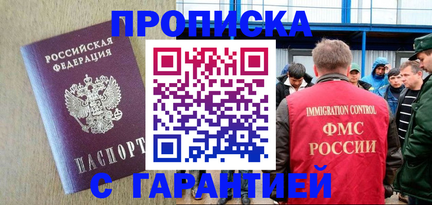 купить прописку в Кашире