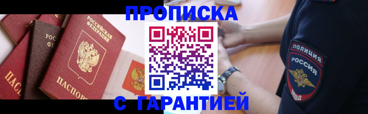 прописка законно в Кашире