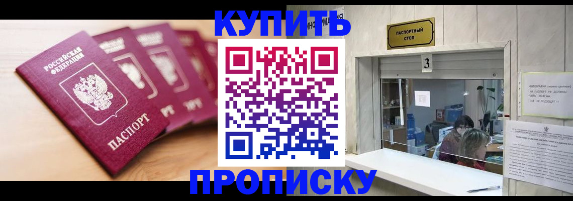 прописка от собственника в Кашире