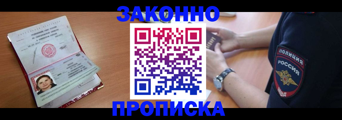 прописка для школы в Кашире