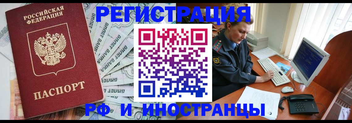 временная прописка в Кашире