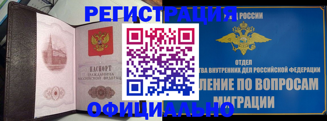 временная регистрация надежно в Кашире